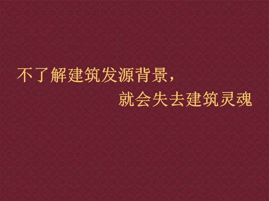 地中海风格讲座.ppt_第3页