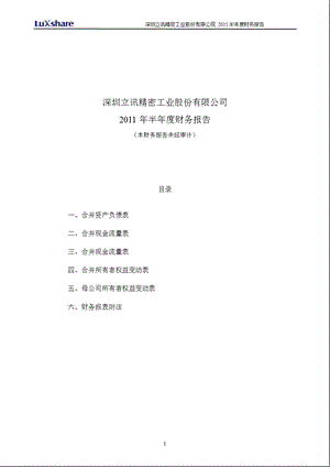 立讯精密：半财务报告.ppt