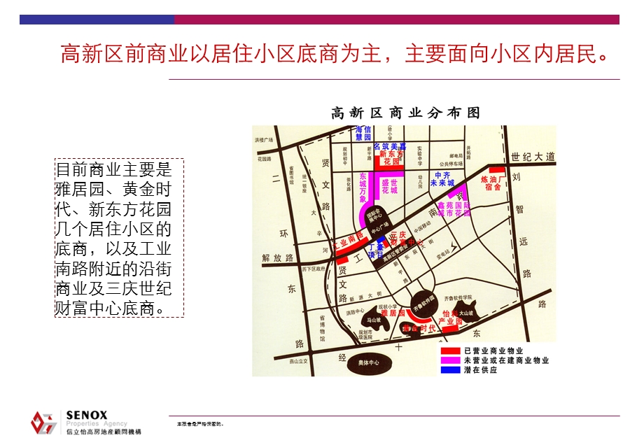 济南高新区商业项目的业态建议.ppt_第2页