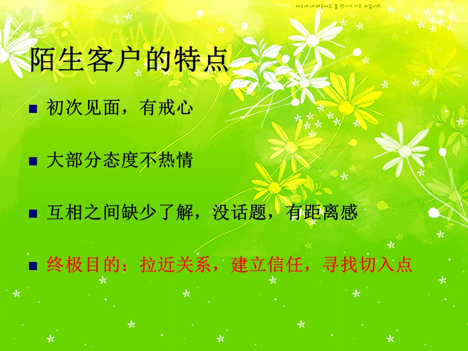 保险公司培训：陌生客户开发三步曲(建立关系).ppt_第3页