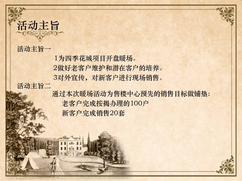 四季花城暖场活动策划案.ppt_第3页