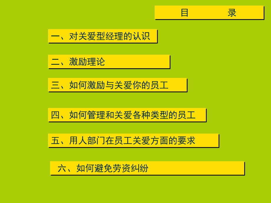 《 经理修练-如何塑造关爱型经理(PPT 31页) 》 .ppt_第2页