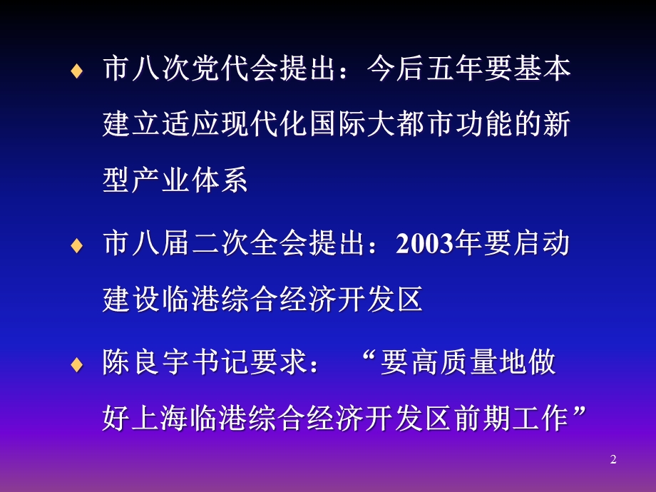 麦肯锡—临港开发区—上海临港综合经济开发区建设的基本方案20030114(第11稿)（0117） .ppt_第2页