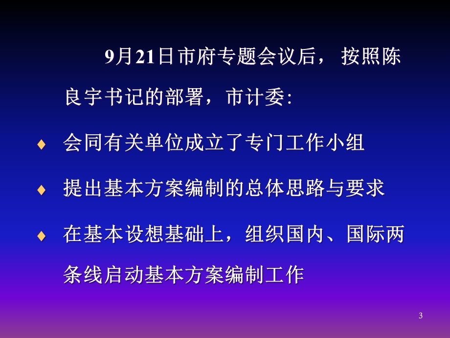 麦肯锡—临港开发区—上海临港综合经济开发区建设的基本方案20030114(第11稿)（0117） .ppt_第3页