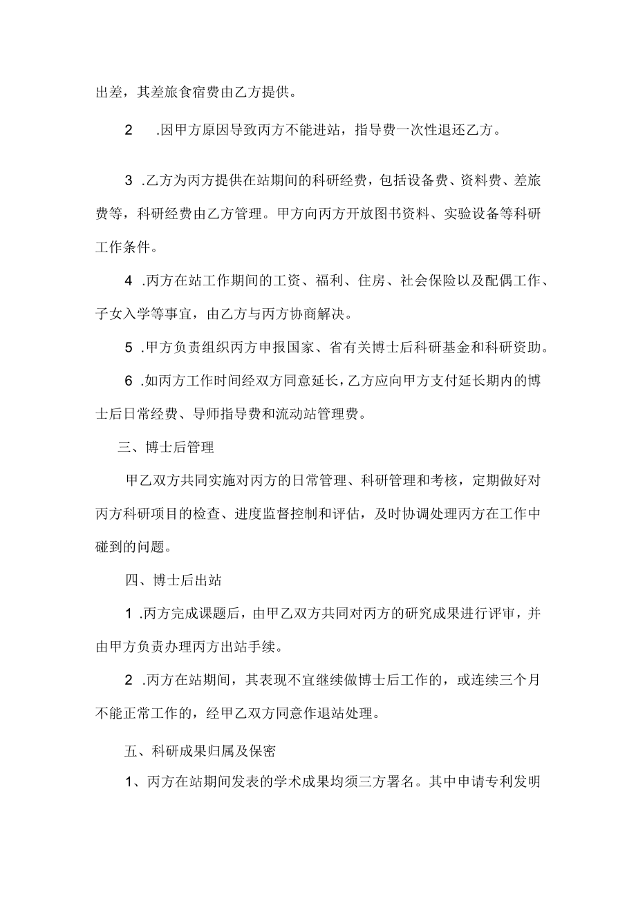 苏州大学与企业联合培养博士后研究人员协议书.docx_第2页