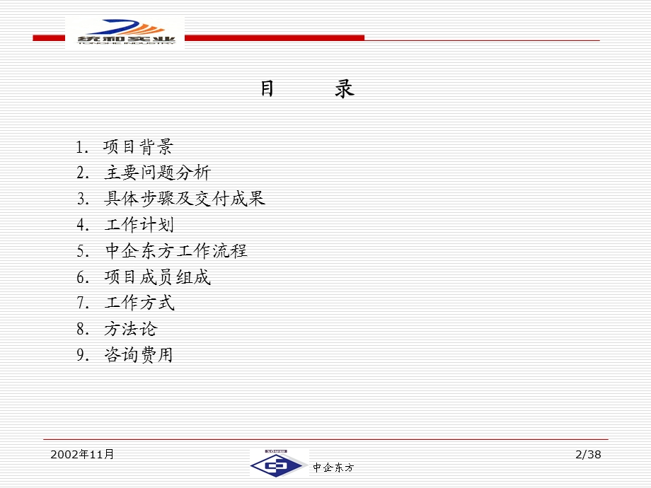 新景区项目建议书.ppt_第2页