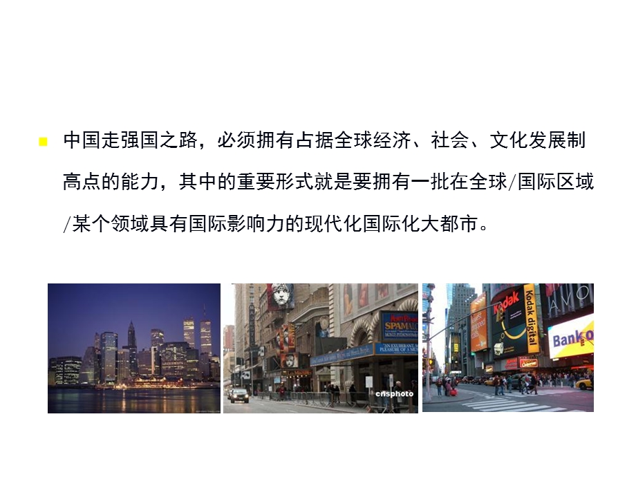 西安沣渭新区发展战略策划汇报.ppt_第3页