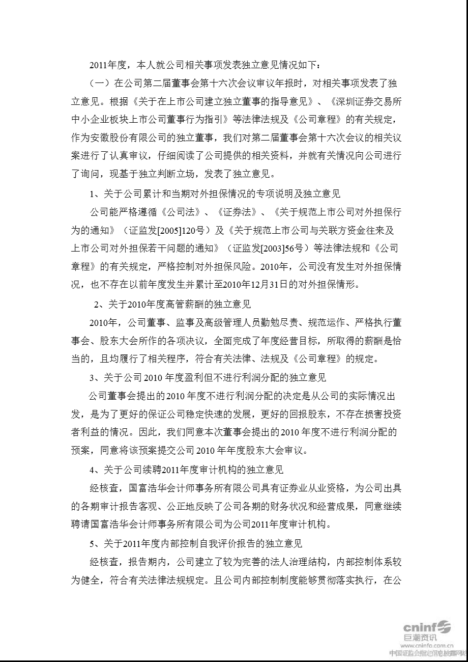 江南化工：独立董事述职报告.ppt_第2页