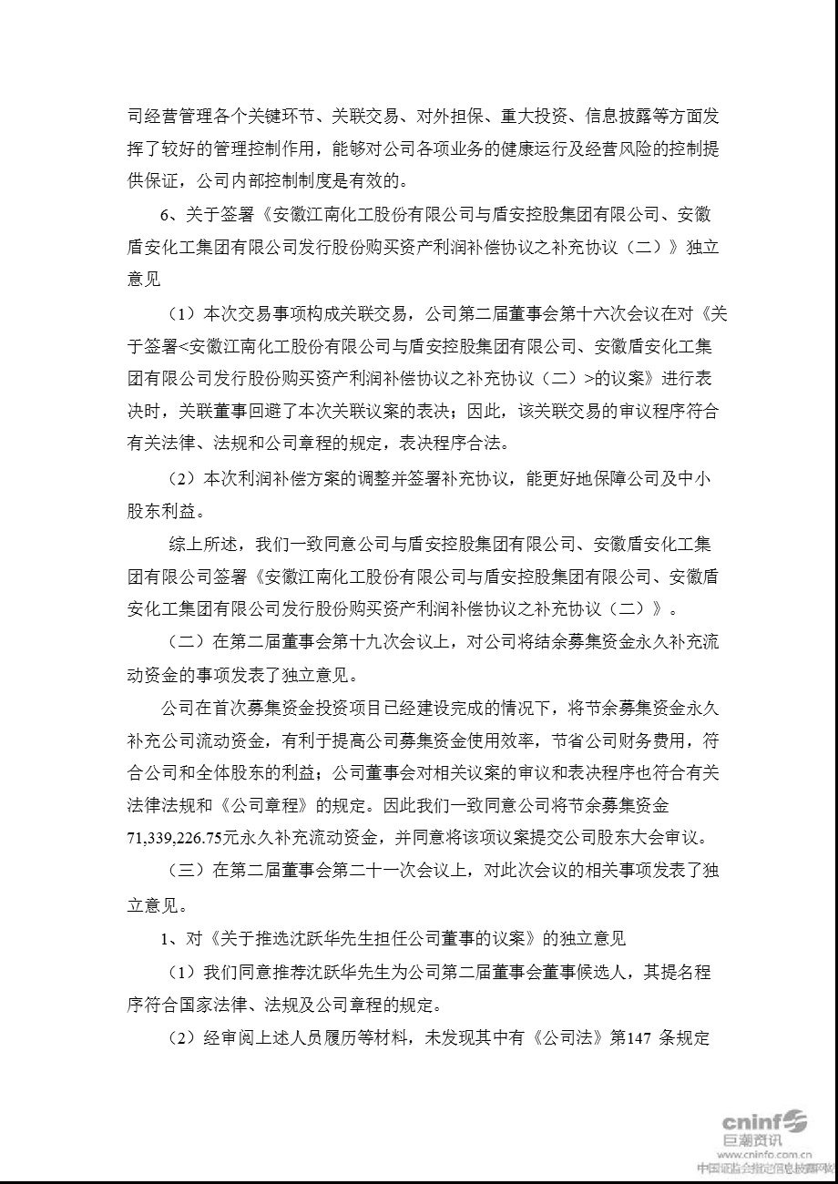 江南化工：独立董事述职报告.ppt_第3页