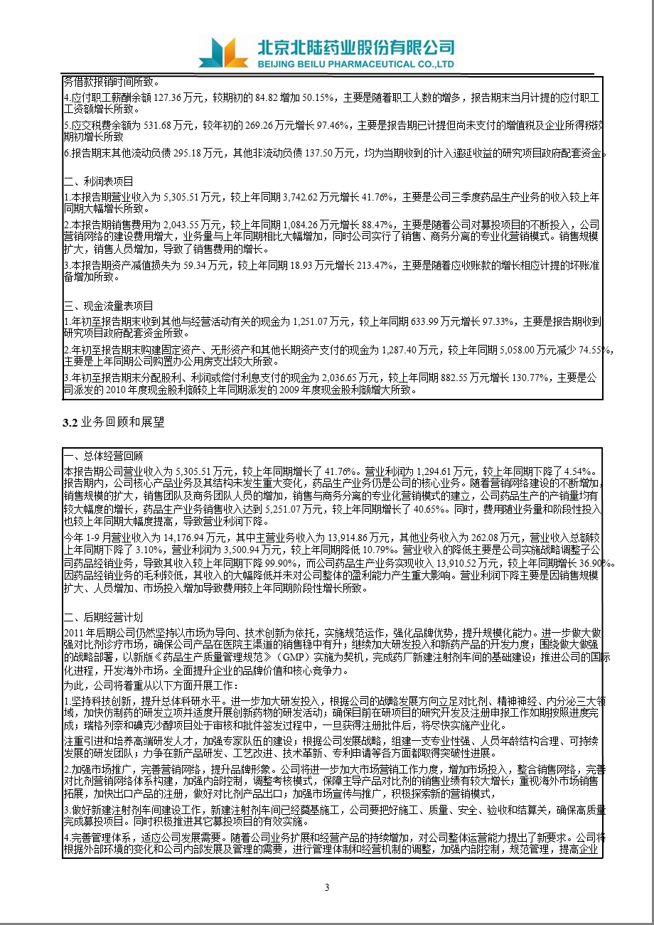 北陆药业：第三季度报告全文.ppt_第3页