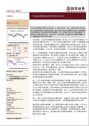 策略研究：中级反弹的基本面支持正在形成0206.ppt