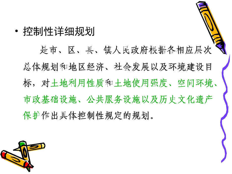 控制性详细规划图的绘制.ppt_第2页