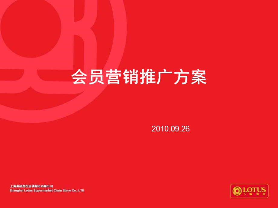 会员营销推广方案.ppt_第1页