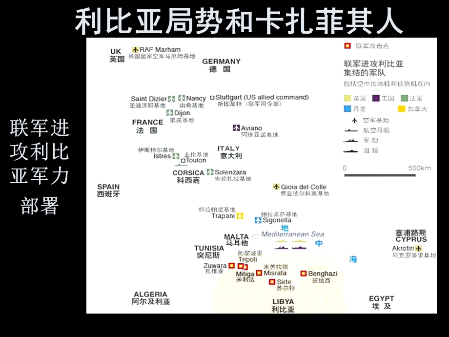 利比亚局势和卡扎菲其人.ppt_第1页