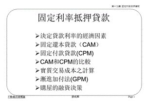 不動產投資概論12.ppt