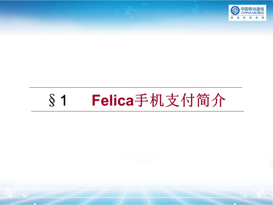 日本Felica芯片手机支付介绍.ppt_第3页