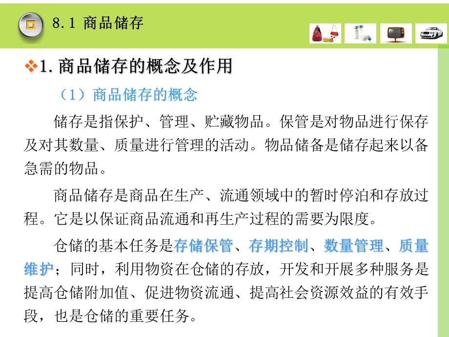 商品储存、运输与养护教学课件PPT.ppt_第3页