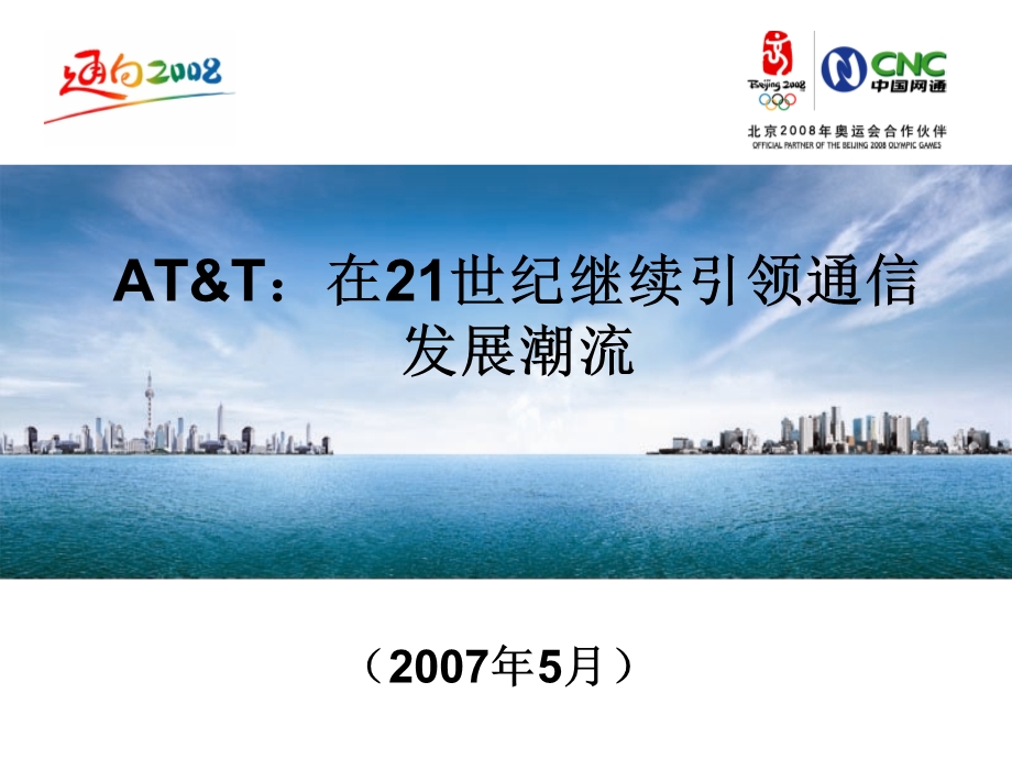 AT&T案例分析(1).ppt_第1页