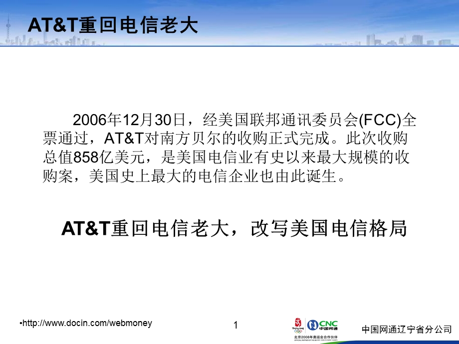 AT&T案例分析(1).ppt_第2页