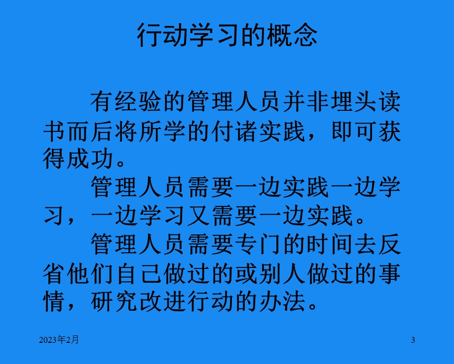 行动学习原理和活动方法.ppt_第3页