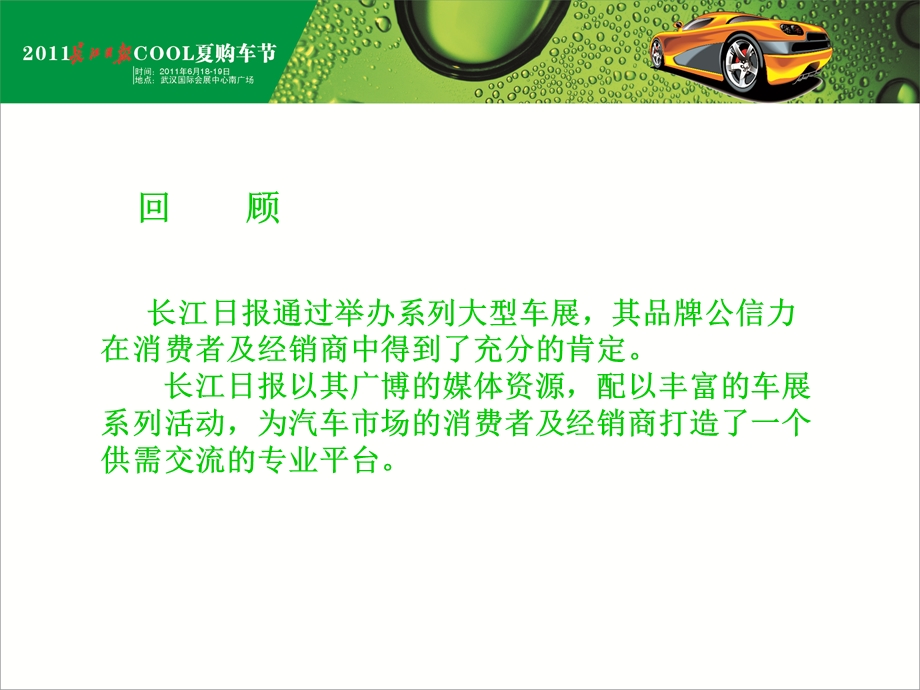 长江日报cool夏购车节方案.ppt_第2页