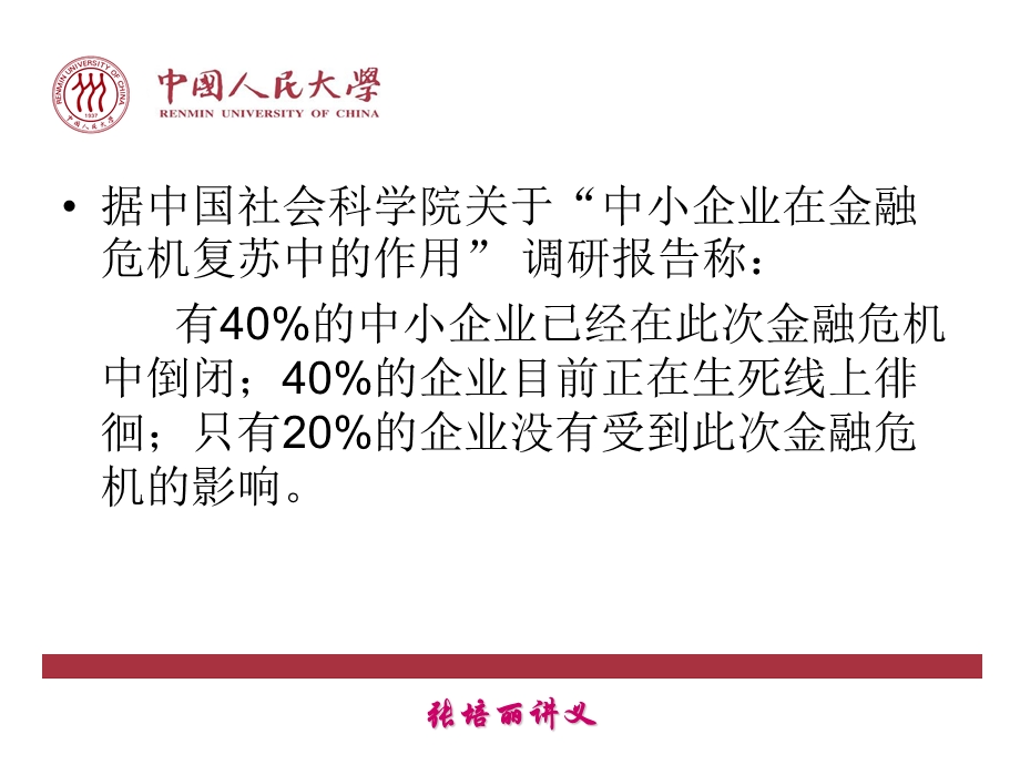 中国中小企业成长与发展（PPT 51页） .ppt_第3页