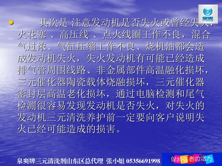 “泉爽牌三元清洗（养护）剂” 产品使用操作时有几个问题要注意： 泉爽牌 ....ppt_第3页