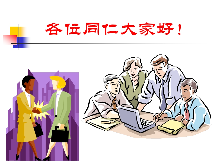 高效素质训练.ppt_第2页