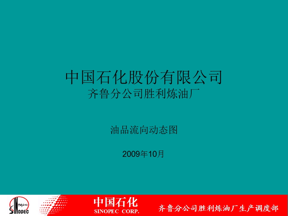 油品流向动态图.ppt_第1页