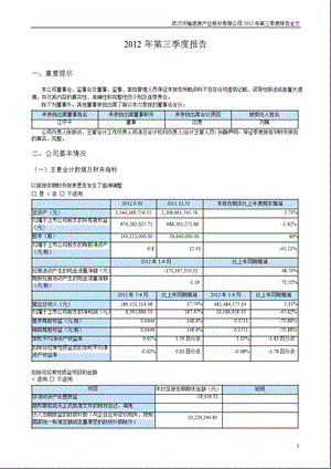 天喻信息：第三季度报告全文.ppt