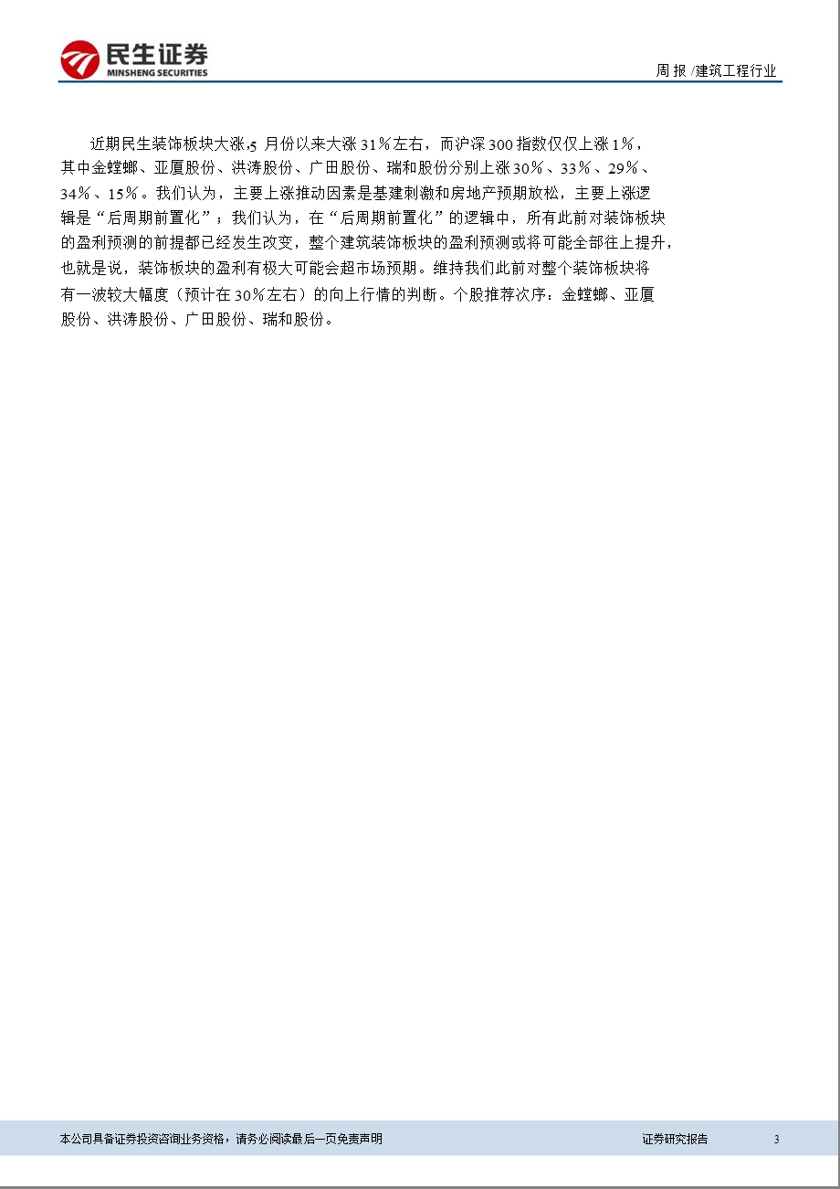 建筑工程行业周报0604.ppt_第3页