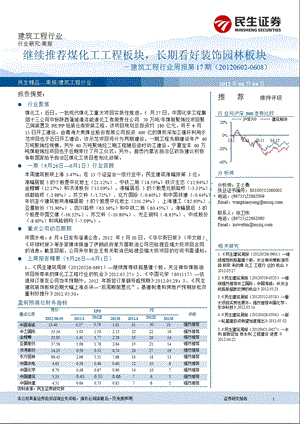 建筑工程行业周报0604.ppt