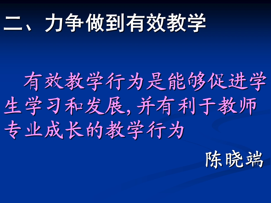 湘教版高中地理必修2_促进有效教学提高学生的学习能力(1).ppt_第3页