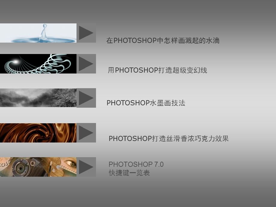 【广告策划PPT】Photoshop实例教程.ppt_第2页