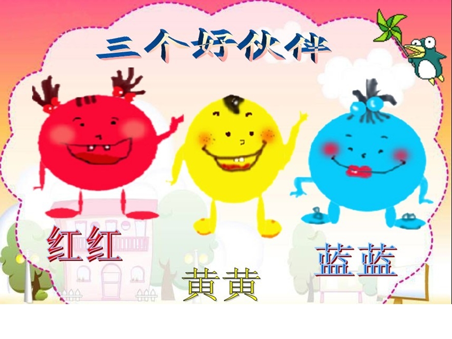 湘教版小学三级美术《五彩树》课件.ppt_第2页