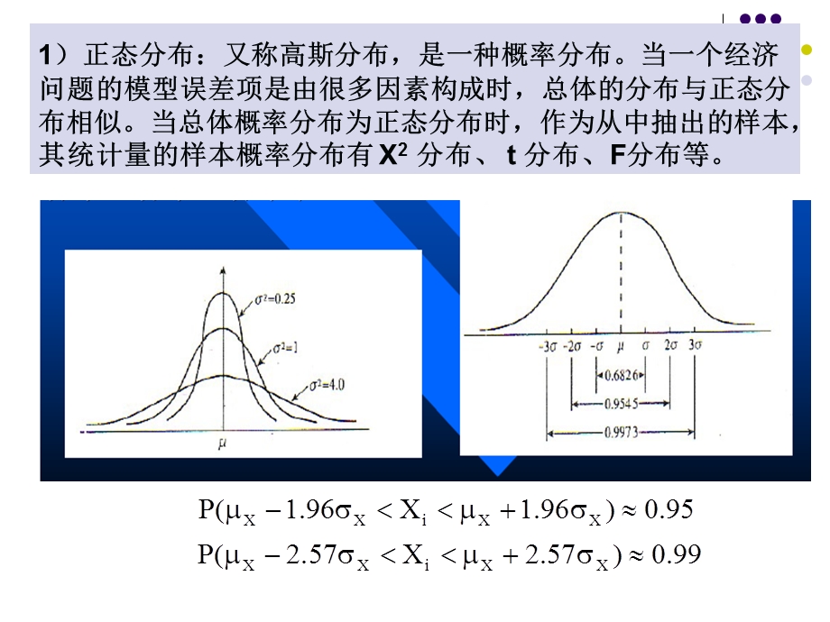 一元线性回归模型(计量经济学).ppt_第2页