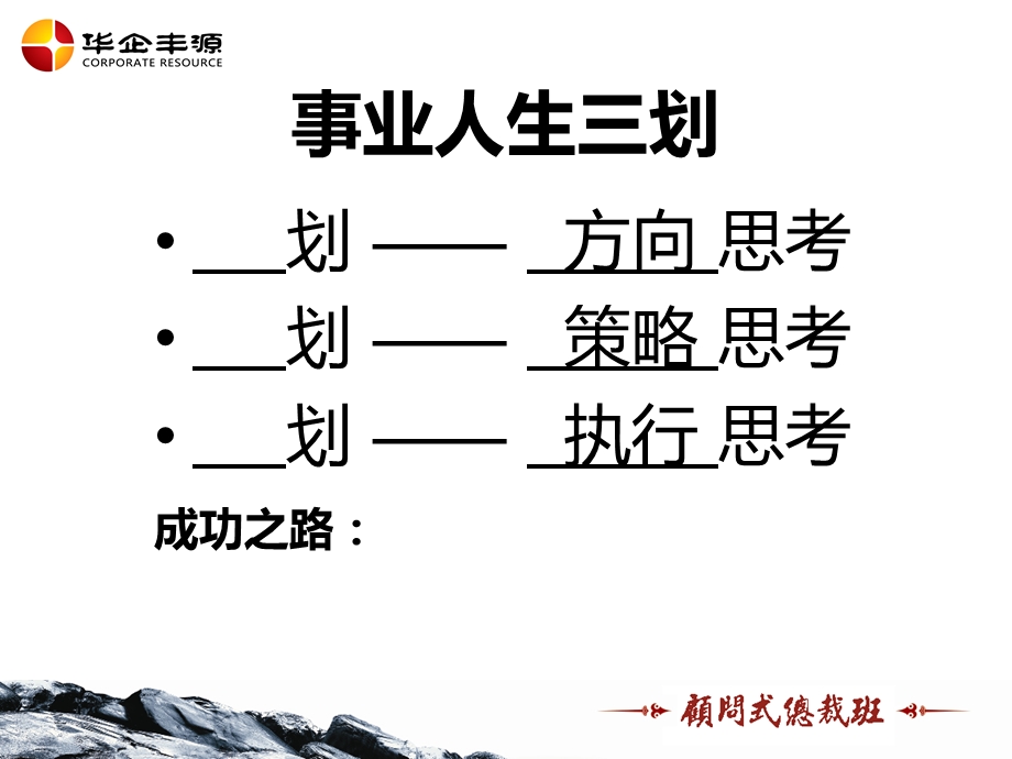 顾问式总裁班培训学员手册.ppt_第3页