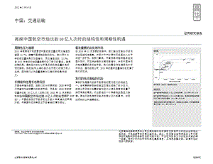 中国交通运输：再探中国航空市场达到10亿人次时的结构性和周期性机遇0118.ppt