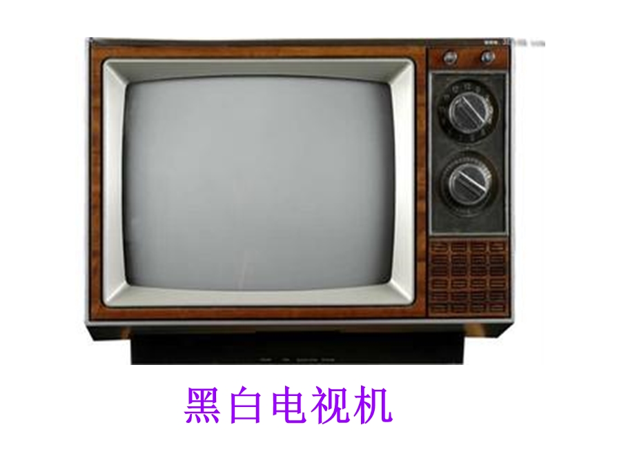 山东人民版小学五级上册品德与社会《电视里看世界》课件.ppt_第3页