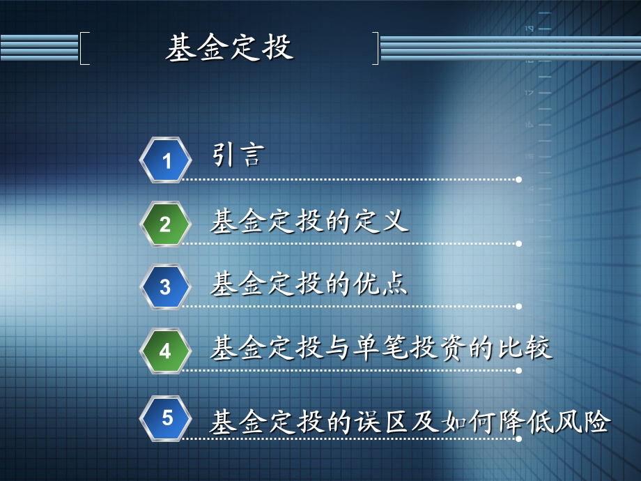 基金定投：跨越牛熊投资术.ppt_第2页