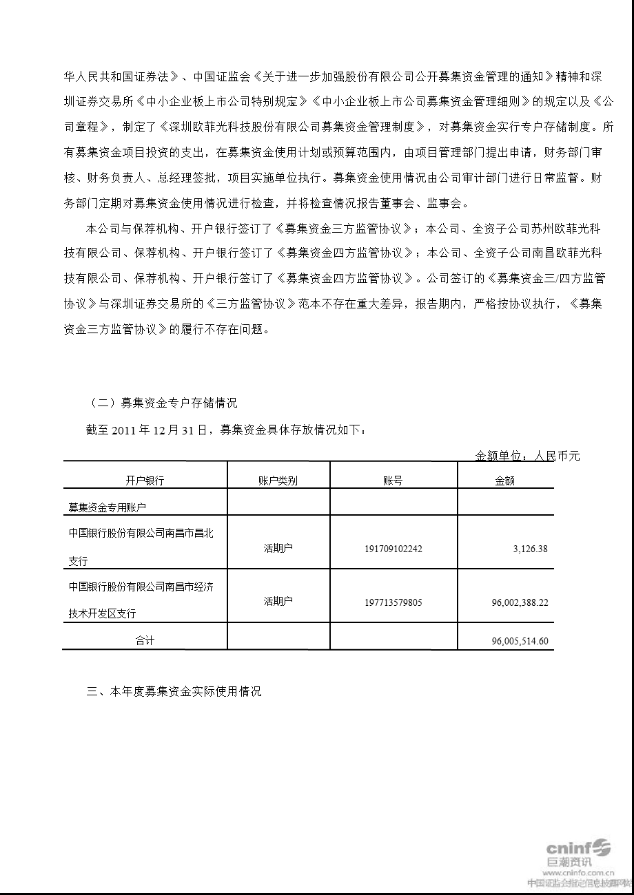 欧菲光：董事会募集资金存放与使用情况的专项报告.ppt_第2页