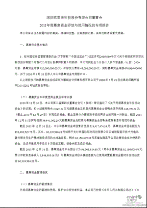 欧菲光：董事会募集资金存放与使用情况的专项报告.ppt