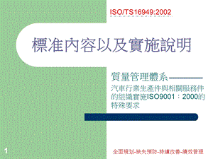 TS16949标准说明.ppt