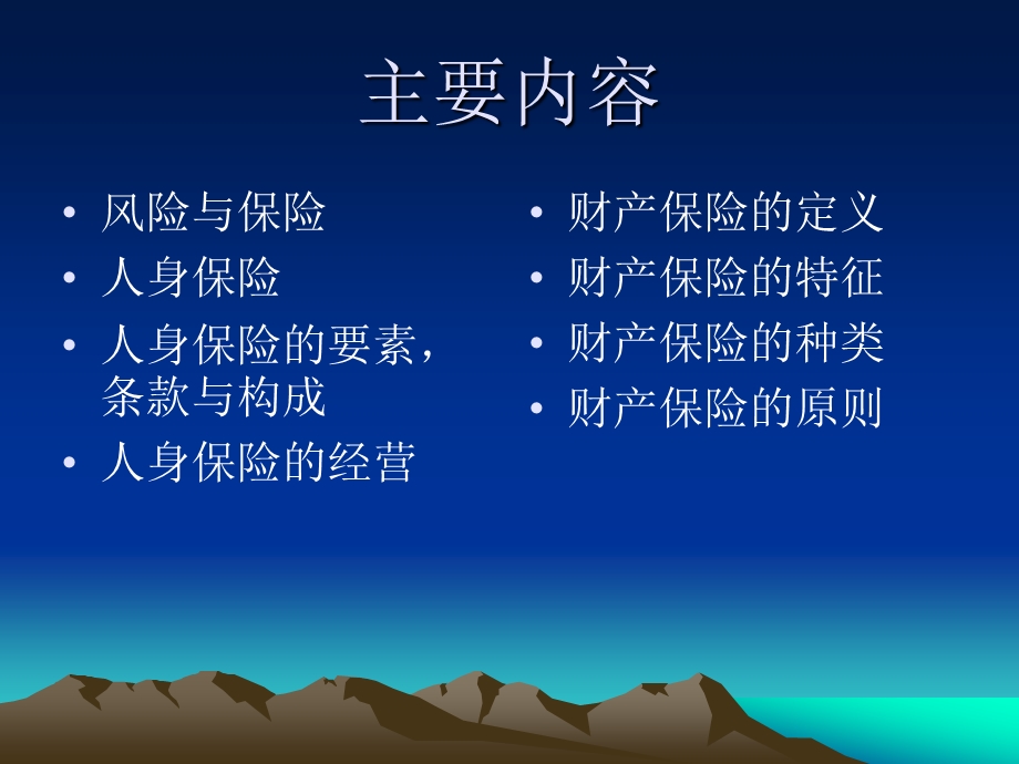 保险的基础知识.ppt_第2页