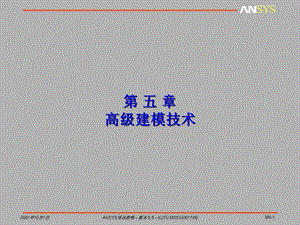 高级建模技术.ppt