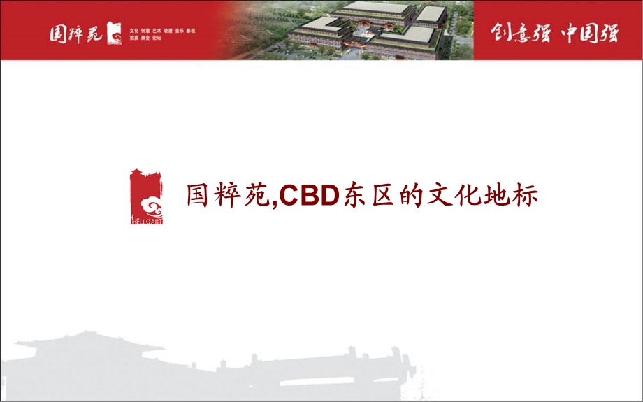 国粹苑地产项目营销方案.ppt_第3页