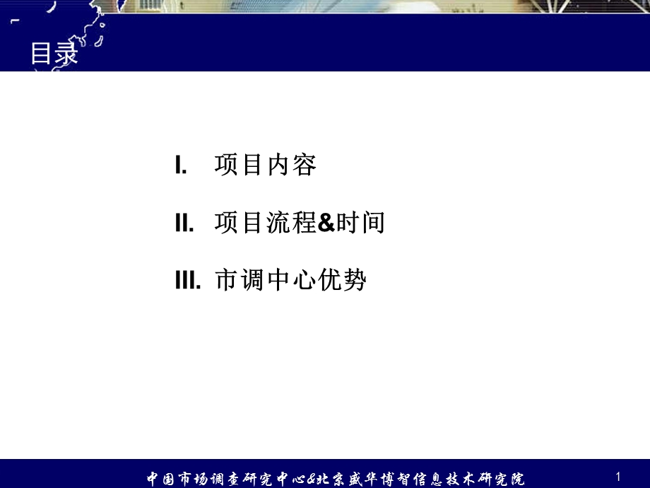 海尔可穿戴产品项目计划书0806.ppt_第2页