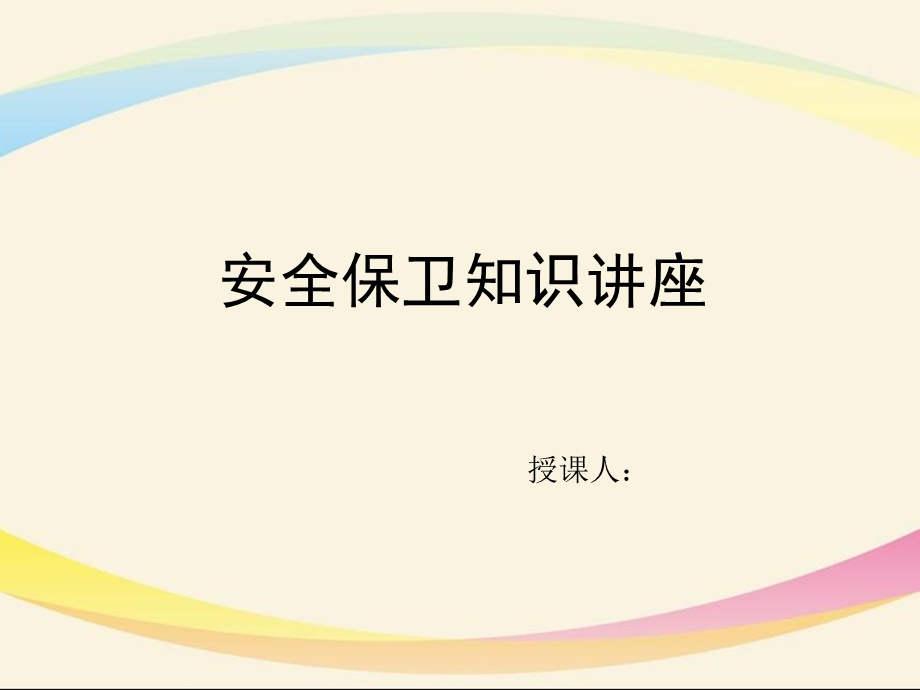 银行安全保卫培训.ppt_第1页