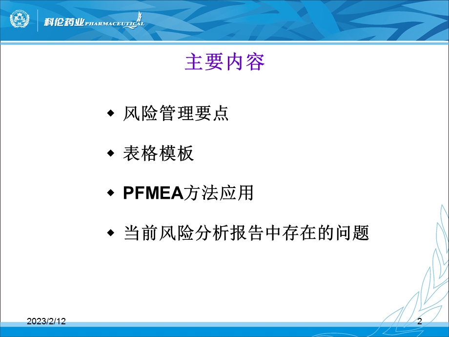 质量风险管理培训之三1.ppt_第2页