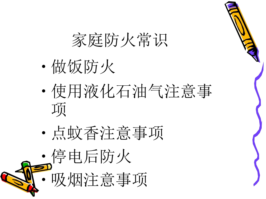 消防支队特勤二中队培训讲义：家庭防火常识(2).ppt_第2页